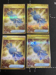 ポケモンカード ふしぎなアメ UR 4枚 ふしぎなアメ（UR）| ポケモンカードゲーム通販のカードミュージアム