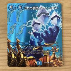 2025年最新】ゼロの裏技ニヤリーゲットの人気アイテム - メルカリ