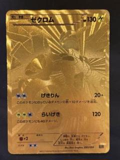 ゼクロム 金色　UR EBB? おまけあり 2025年最新】ゼクロム 金色の人気アイテム - メルカリ