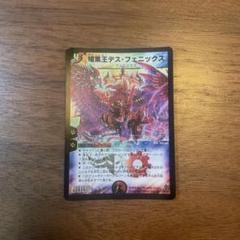 2025年最新】暗黒王デスフェニックス初期版の人気アイテム