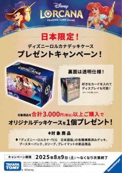 ロルカナ　サプライ ディズニー・ロルカナ・TCG公式カードサプライが登場！ | DuelPortal