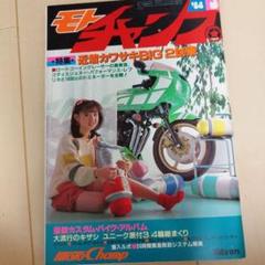 1984年3月号モトチャンプ　ゴディエ・ジュヌーGODIER GENPUD　旧車
