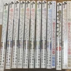 Amazon.co.jp: 全巻初版帯付き 葬送のフリーレン 1〜11巻 特装版