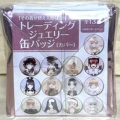 東京凱旋限定 着せ恋展 トレーディングジュエリー缶バッジ 13個入り BOX 新品未開封】着せ恋 ジュエリー缶バッジ 全13種 コンプリート