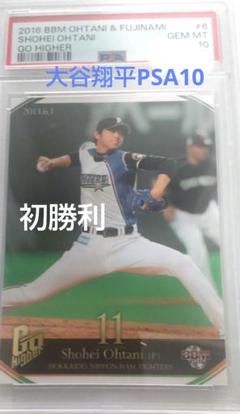 2017  大谷翔平　BBM PSA10 BBM2017 FUSION 大谷翔平 PSA10