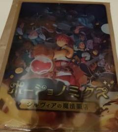 ポーショノミクス シルヴィアの魔法薬店 特典のみ