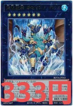 遊戯王 海皇龍神ポセイドラ・アビスのサムネイル