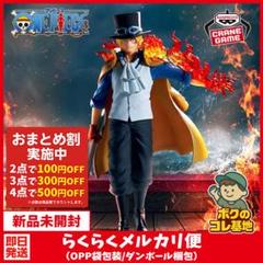 ワンピース THE 出航 フィギュア　LOGIA SABO サボ 12個セット ワンピース THE出航 LOGIA-SABO-｜タイトーの5月のおすすめプライズ
