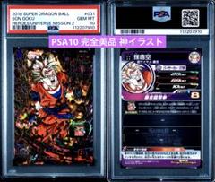 【PSA10 2連番】孫悟空 BM1-053 ベジータ BM10-056 PSA10 2連番】孫悟空 BM1-053 ベジータ BM10-056 - メルカリ