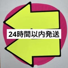 うちわ文字 矢印 蛍光黄色 角丸 ファンサうちわ 1