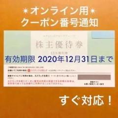 ユナイテッドアローズ株主優待券 1枚 ✳︎クーポン番号通知✳︎