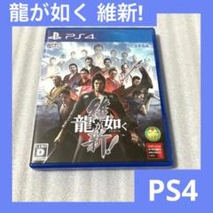 「激安」龍が如く 維新! ps4