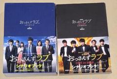 2025年最新】劇場版おっさんずラブ シナリオの人気アイテム