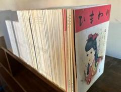 【全67冊セット】中原淳一『ひまわり』復刻版(昭和59年) 全67冊セット】中原淳一『ひまわり』復刻版(昭和59年)