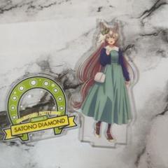 サトノダイヤモンド　ウマ娘　アクリルスタンド　No.79