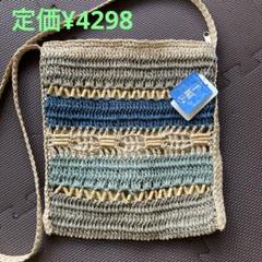 手編み　編み込みサコッシュ タグ付き新品　編み込みショルダーバッグ