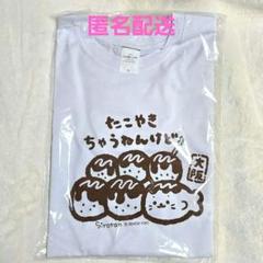 しろたん 店舗限定 大阪　Tシャツ　Lサイズ