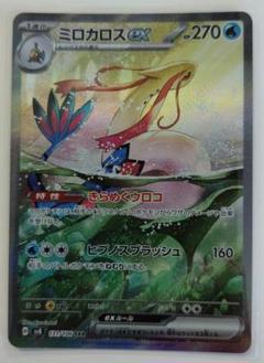 ポケモンカード ミロカロスex SAR SV8 131/106 - メルカリ