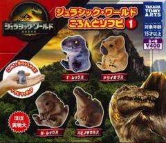 【コンプリート】ジュラシック・ワールド 復活の大地　恐竜フィギュアセット