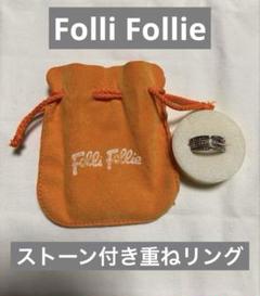 Folli Follie フォリフォリ　ストーン付き重ねリング 3個セット
