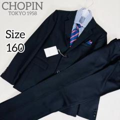 男の子　CHOPIN スーツ　160 CHOPIN 卒業式 スーツ 男の子 160 ゆったり 中学受験 【スポーツ