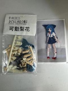 ひぐらしのなく頃に　ガレージキット　古手梨花