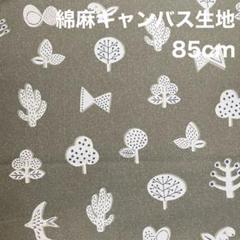 北欧の森と鳥　綿麻キャンバス生地　はぎれ　85cm