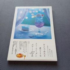 空色の喫茶店Recipe