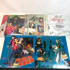 2025年最新】ルパン三世 レーザーディスクの人気アイテム - メルカリ