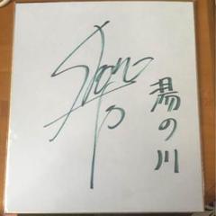 ペルソナ4 浪川大輔さん&森久保祥太郎さん　直筆サイン色紙 ペルソナ4 浪川大輔さん&森久保祥太郎さん 直筆サイン色紙