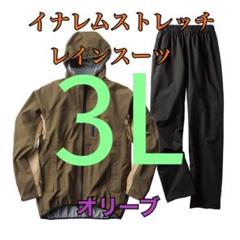 ワークマン　値下げ不可　イナレムストレッチレインスーツ　オリーブM ワークマン 値下げ不可 イナレムストレッチレインスーツ