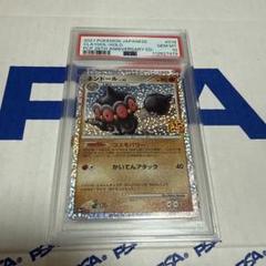 PSA10 ネンドール　LV45 25TH プロモ　ポケモンカード　最安値‼️ ポケカ PSA10 ネンドール LV45 25TH プロモ 1枚 - メルカリ