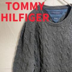 Y303【TOMMY HILFIGER】ケーブルニットセーター【グレー】