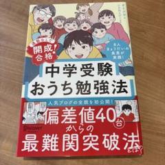 2025年最新】開成中学の人気アイテム - メルカリ