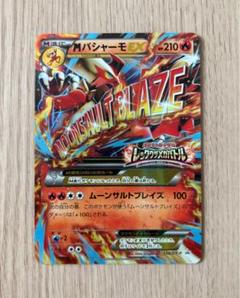 ポケモンカード レックウザメガバトル MバシャーモEX プロモ