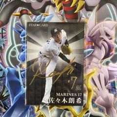 プロ野球チップスカード　金箔サイン　佐々木朗希　高橋光成 プロ野球チップスカード 金箔サイン 佐々木朗希 高橋光成 - メルカリ