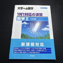 2025年最新】大学への数学の人気アイテム - メルカリ