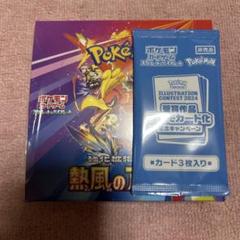 熱風のアリーナ　BOX　新品未開封　シュリンク付きのサムネイル