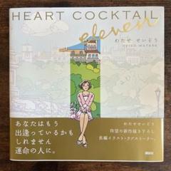 ハートカクテル　全11巻　ハンディサイズ 61jK2IeWjJL._UF350,350_QL50_.jpg