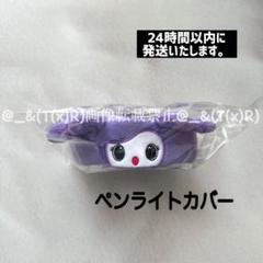 トゥワイス　TWICE ペンライトカバー　サナちゃん　サブリー　SAVELY