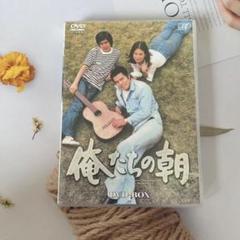 未使用 俺たちの朝 DVD-BOX Ⅰ〈7枚組〉