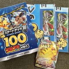 ポケカ ピカチュウVMAX スタートデッキ100 コロコロコミックver