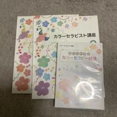 ユーキャン　カラーセラピスト講座　未開封DVD カラーセラピー講座 カラーセラピスト資格取得講座｜通信教育講座なら生涯学習の