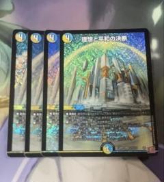 理想と平和の決断 パーフェクト・アルカディア
