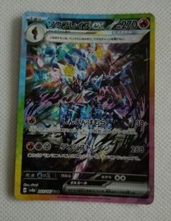 ソウブレイズex SAR 3枚セット Amazon.co.jp: ポケモンカードゲームSV sv8a ハイクラスパック