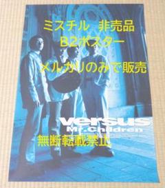 わ*だ様 Mr.Children 「versus」初回限定盤 1993年 貴重な わ*だ様 Mr.Children 「versus」初回限定盤 1993年 貴重な