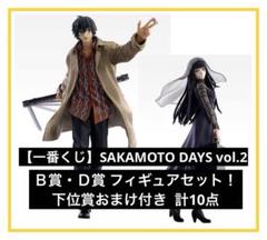 【一番くじ】SAKAMOTO DAYS vol.2 C賞 D賞 フィギュアセット 一番くじ サカモトデイズ vol.2 C賞 D賞セット 神々廻 大佛