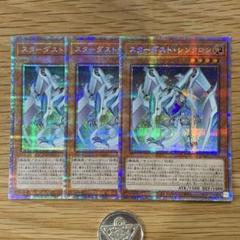 遊戯王　スターダストシンクロン　プリズマティックシークレット　3枚 遊戯王 スターダストシンクロン プリズマティックシークレット 3