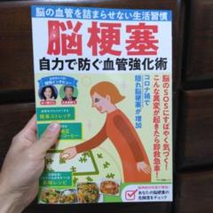 脳梗塞 自力で防ぐ血管強化術