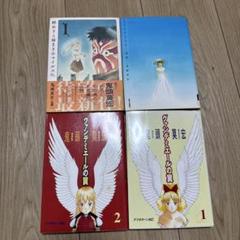 即購入・バラ売り可　ぼくらの　なるたる　ヴァンデミエールの翼 即購入・バラ売り可 ぼくらの なるたる ヴァンデミエールの翼